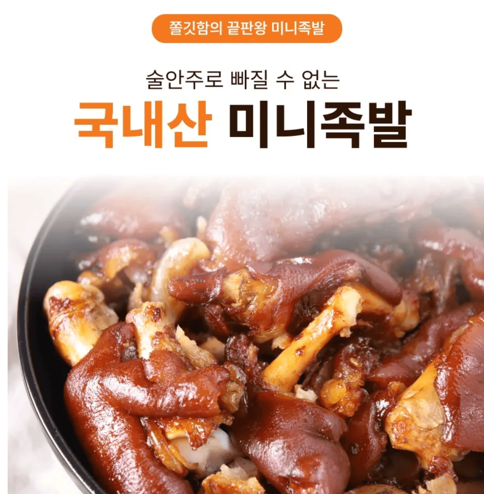 통수족발 미니족발 500g