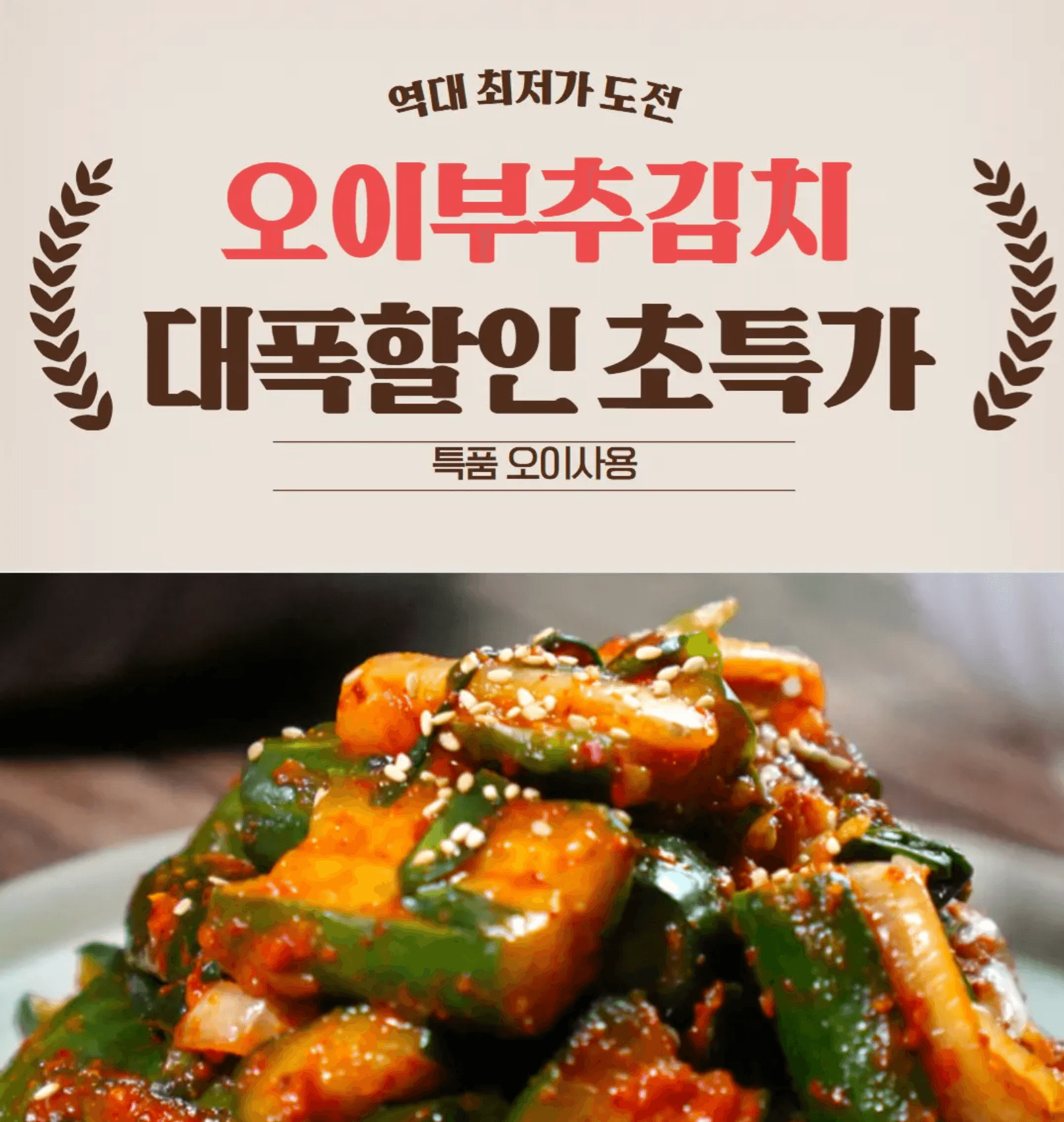 오늘곳간 오이부추김치 1kg