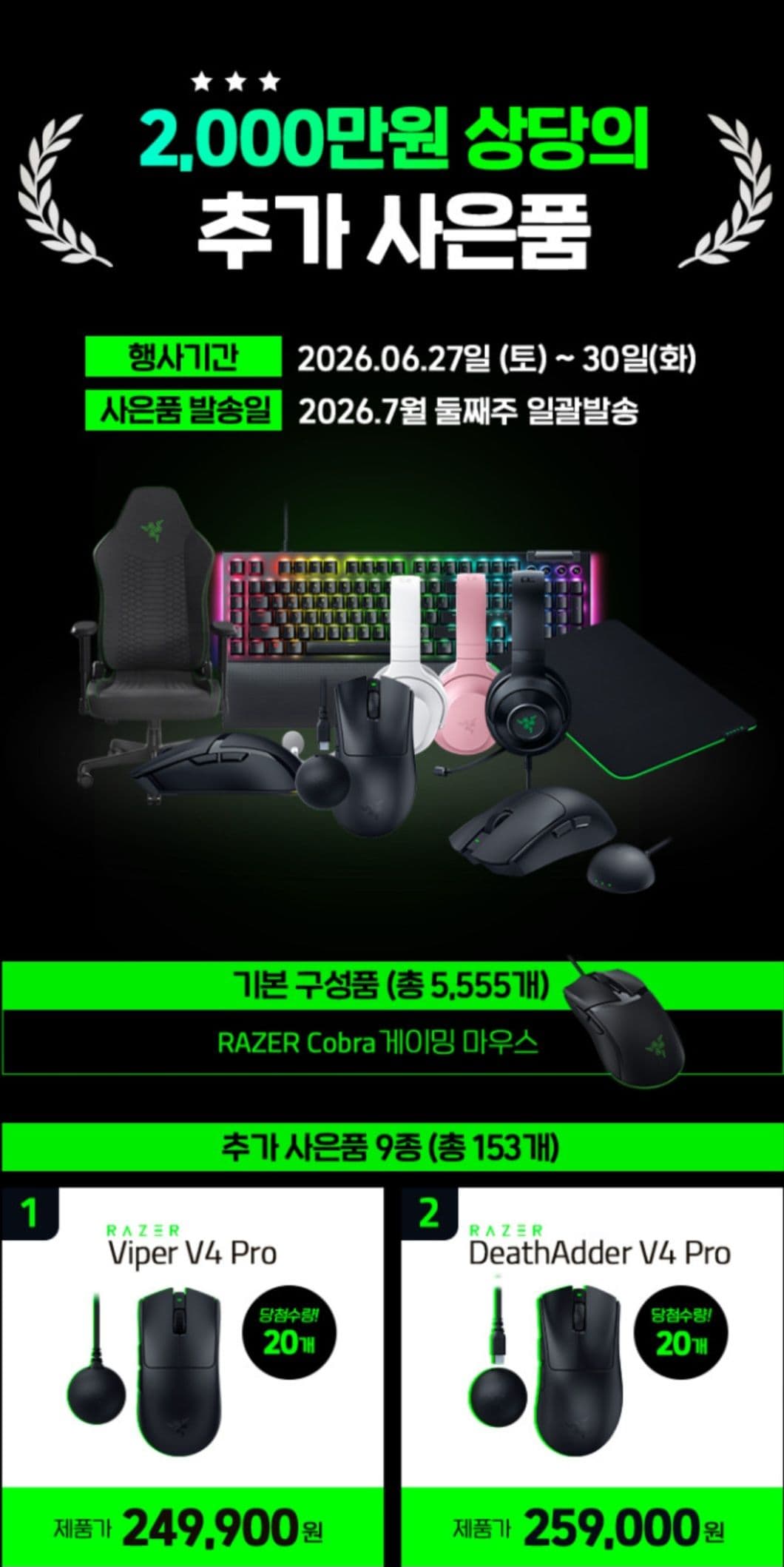 RAZER 럭키박스 (39,900원)