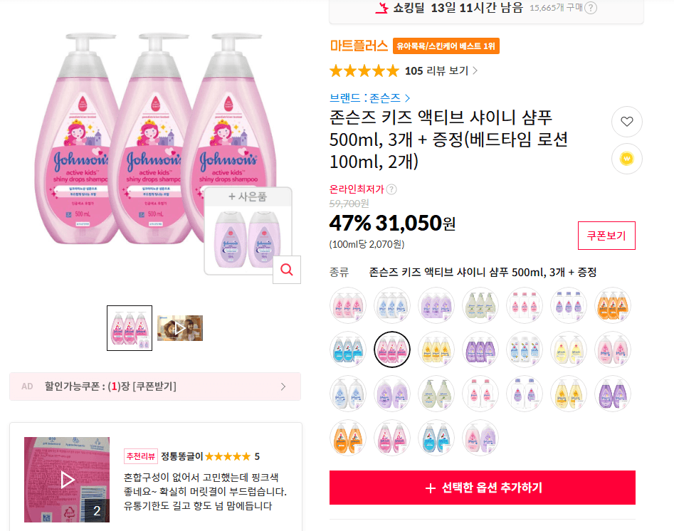 Johnson's 키즈 샴푸 500ml