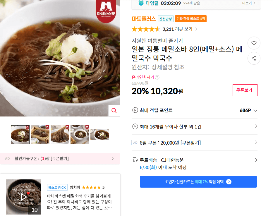 일본 정통 메밀소바 8인