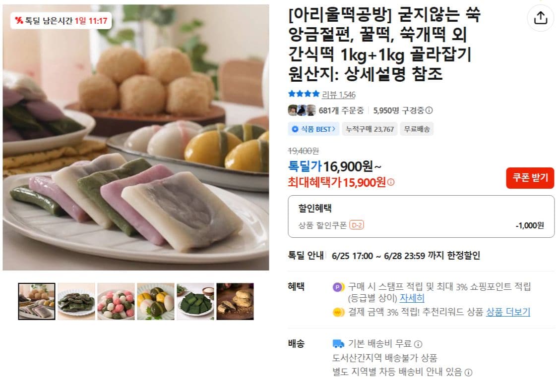 쑥 앙금절편·꿀떡 1kg+1kg