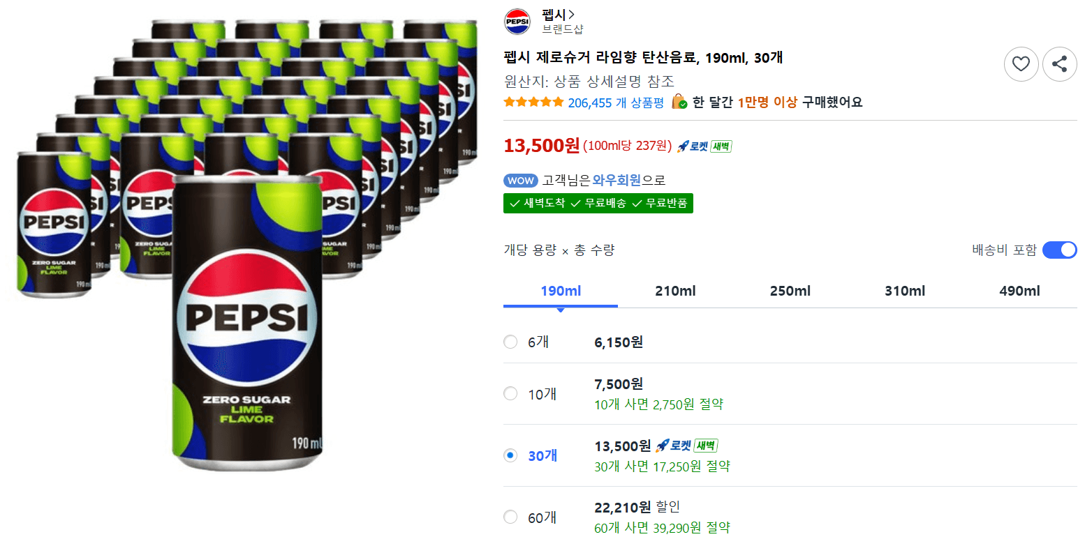 펩시 제로슈거 라임향 30캔