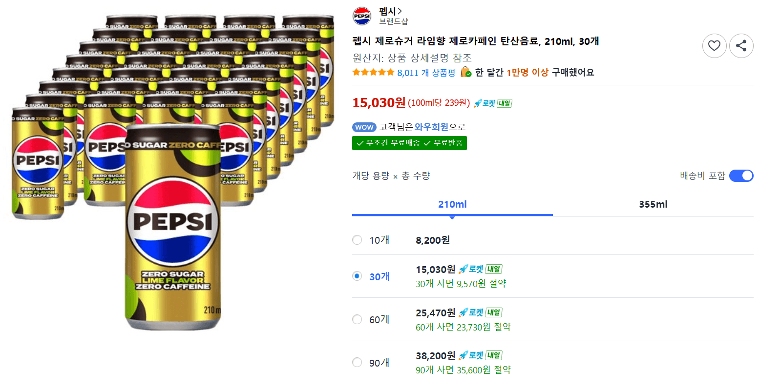 펩시 제로슈거 라임향 210ml