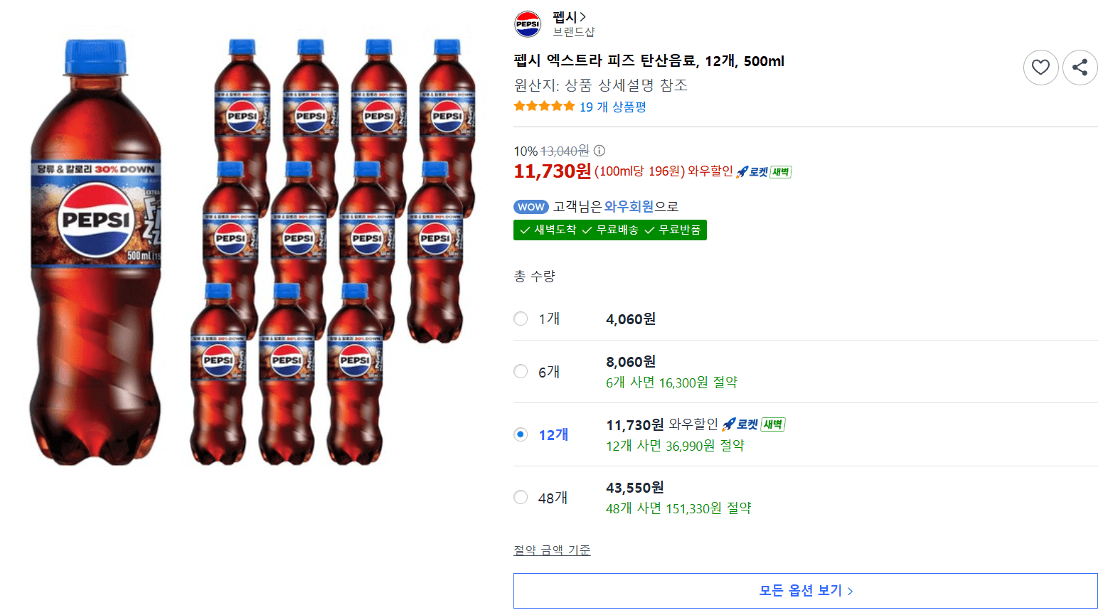 펩시 엑스트라 피즈 500ml