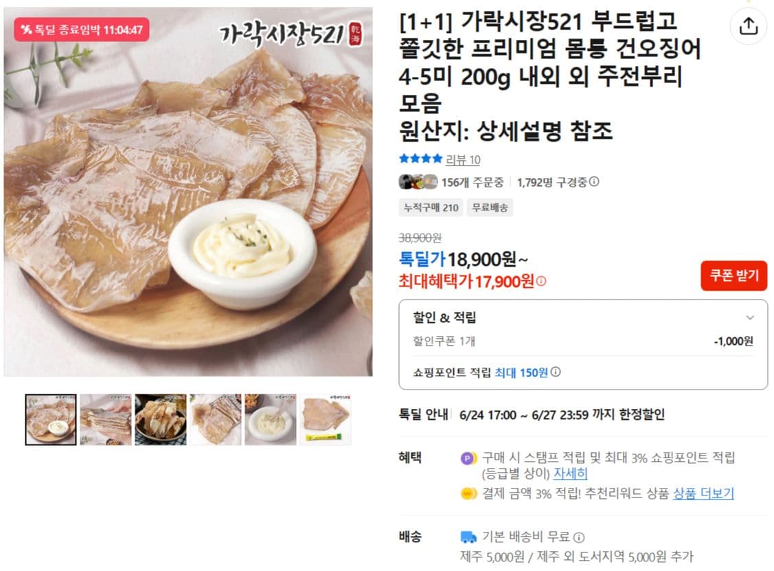 가락시장521 건오징어 200g