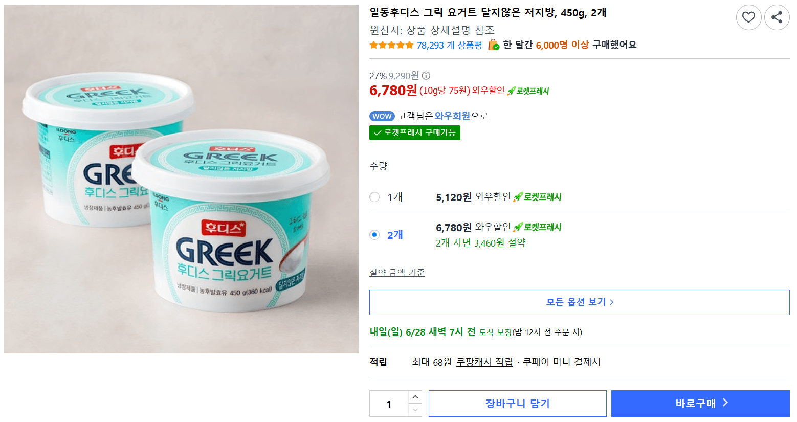 일동후디스 그릭요거트 450g