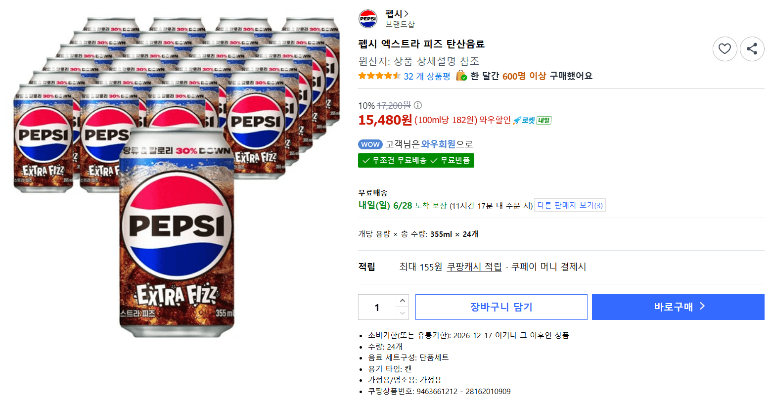펩시 엑스트라 피즈