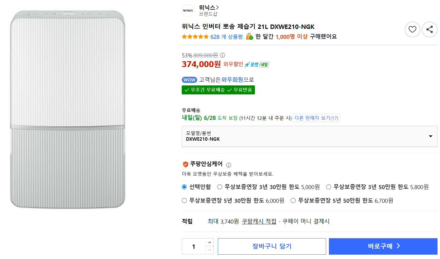 위닉스 뽀송 제습기 21L