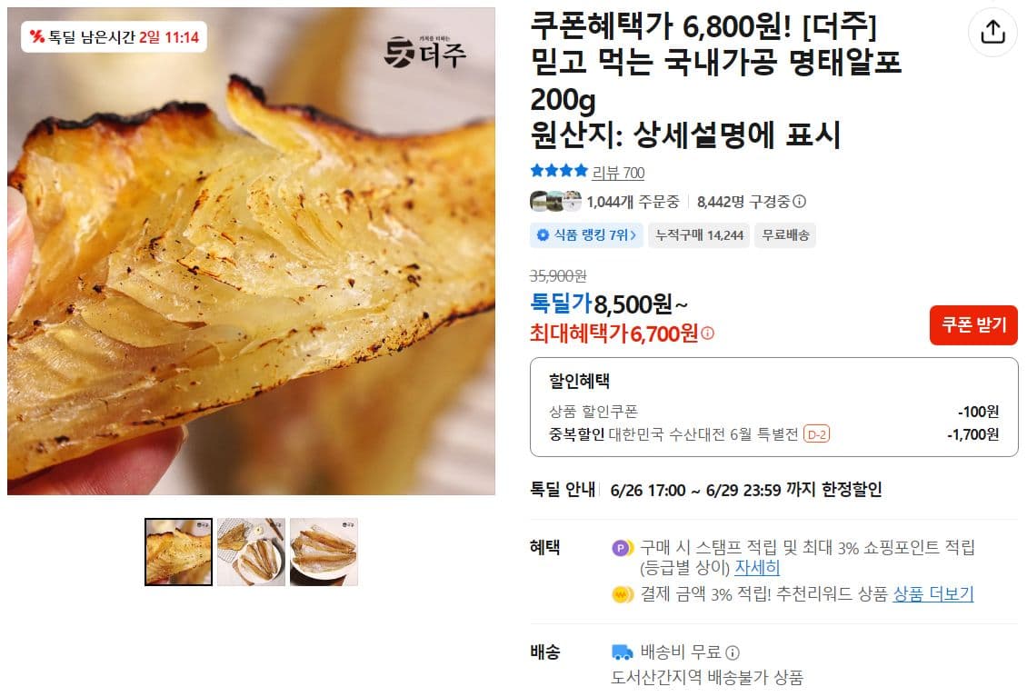 명태알포 200g