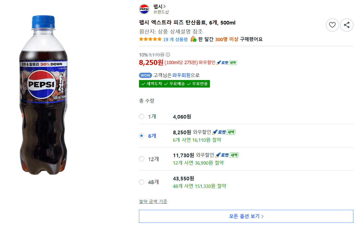 펩시 엑스트라 피즈 500ml