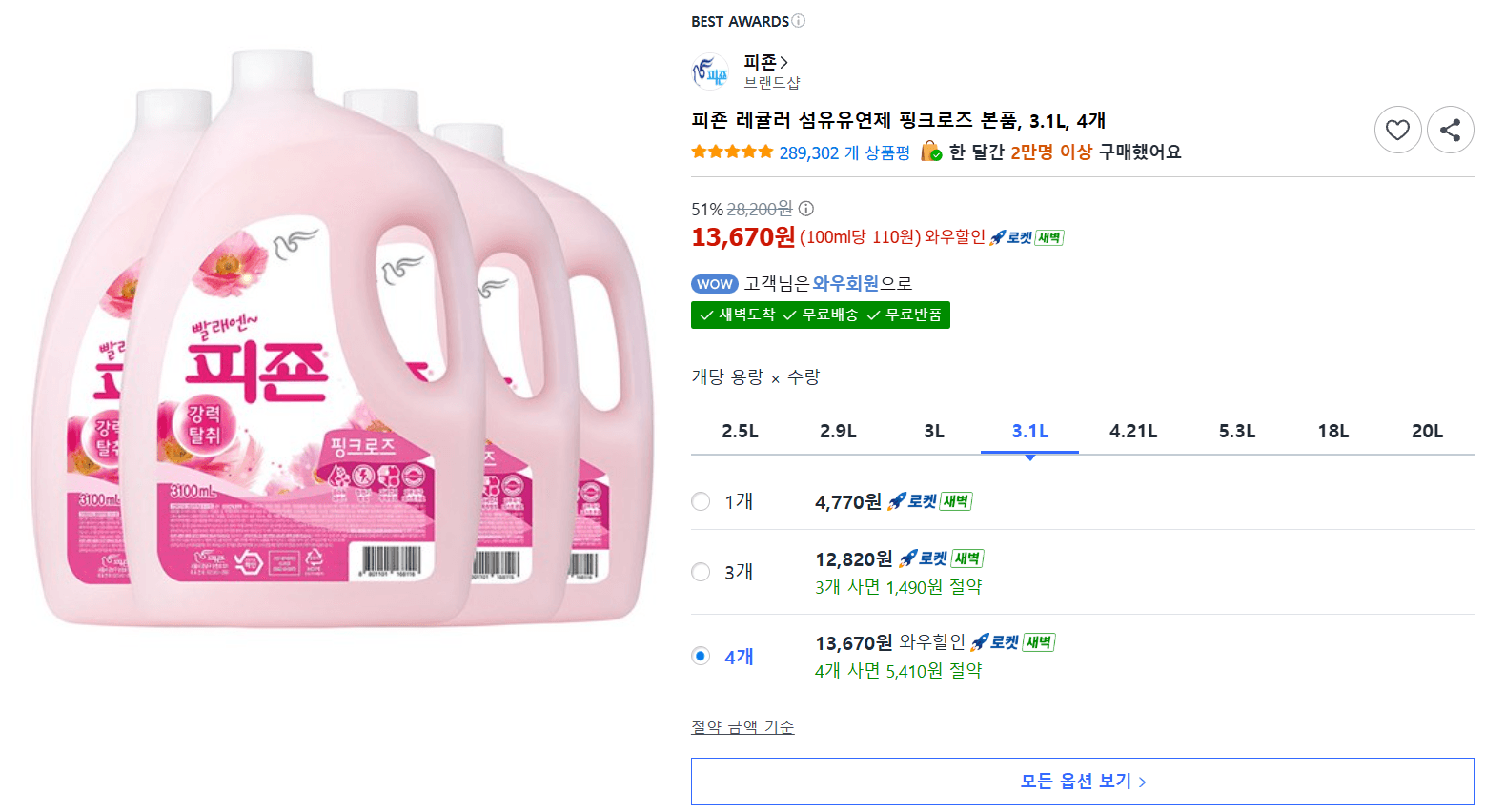 피죤 레귤러 섬유유연제 3.1L 4개
