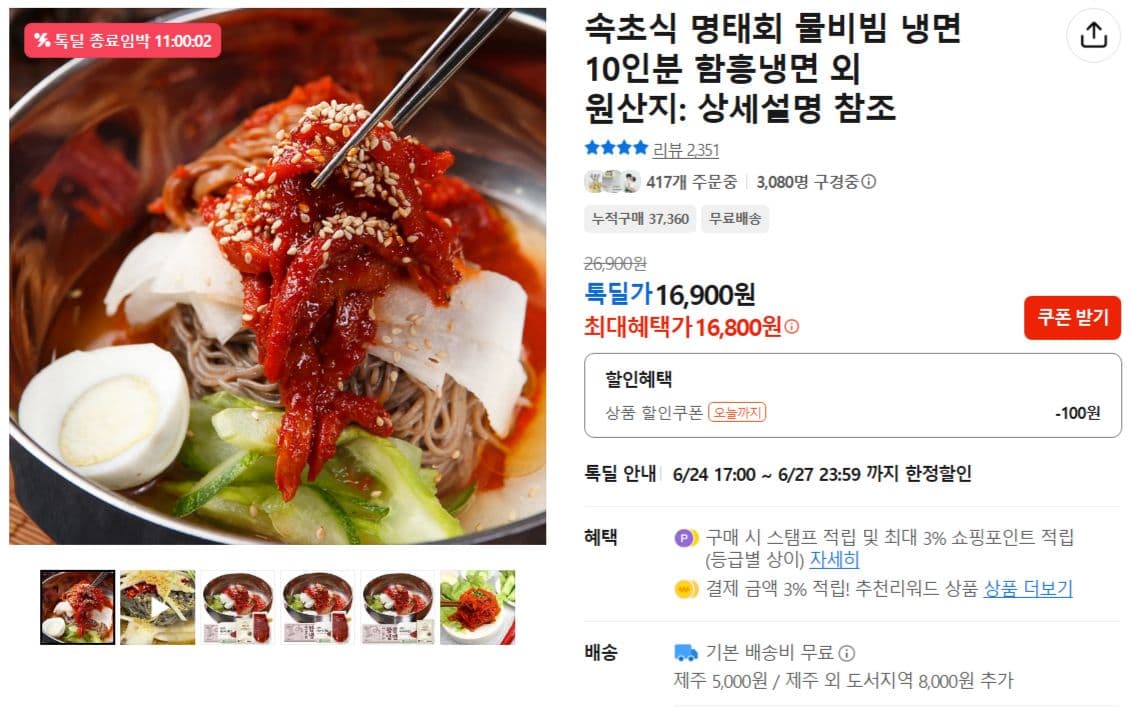 속초식 명태회 물비빔 냉면