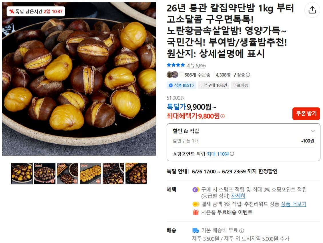 칼집약단밤 1kg