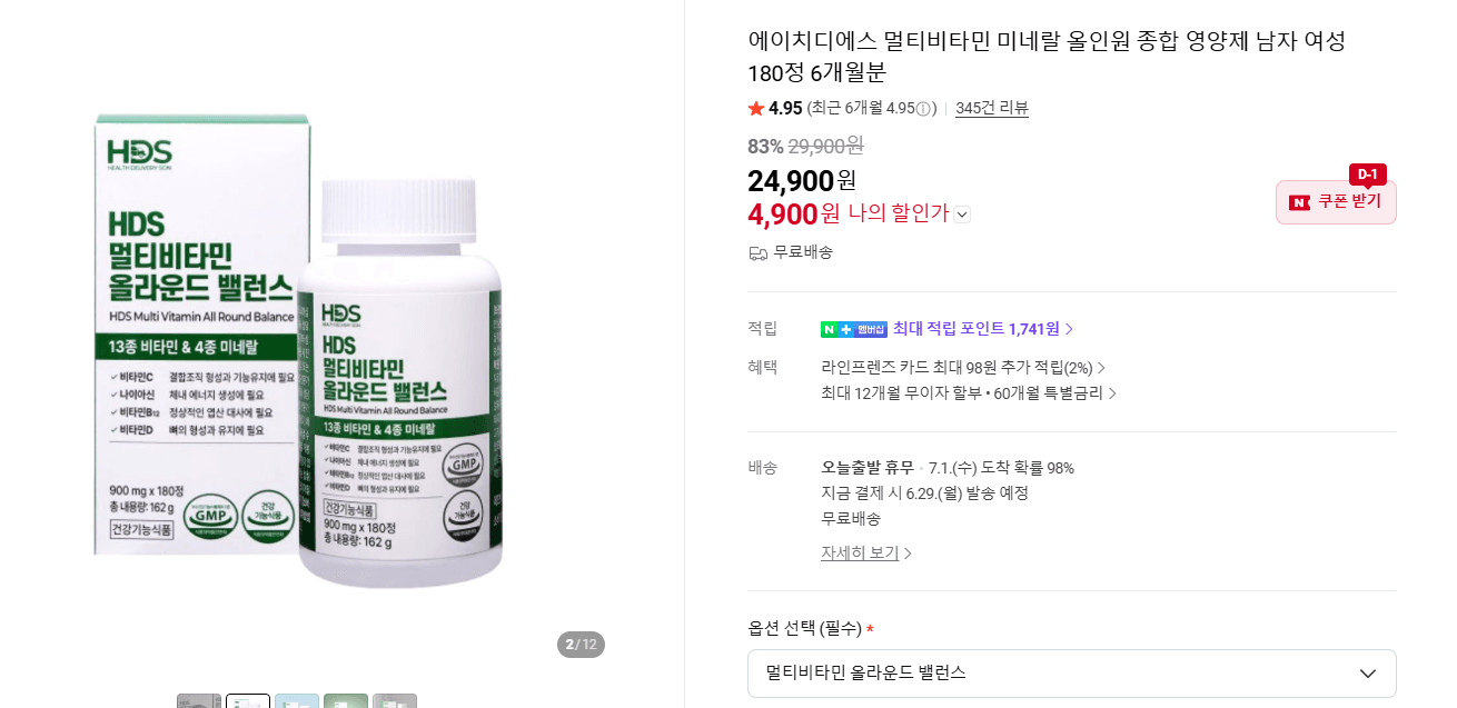 에이치디에스 멀티비타민 180정