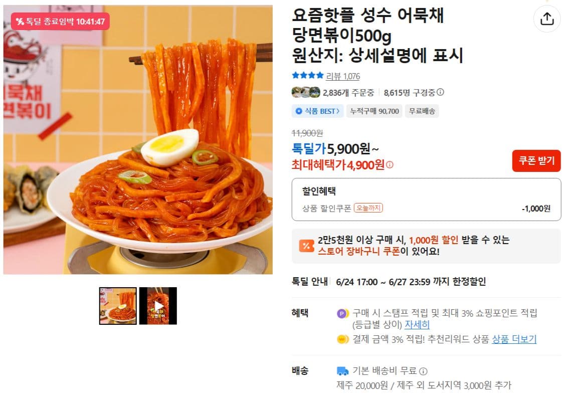 성수 어묵채 당면볶이