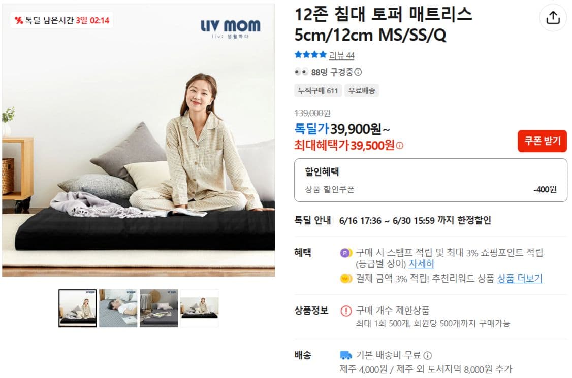 12존 침대 토퍼 매트리스