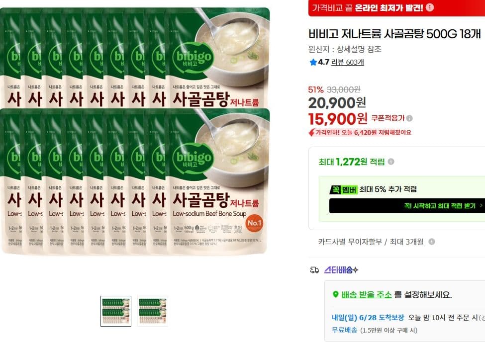 비비고 저나트륨 사골곰탕 18개