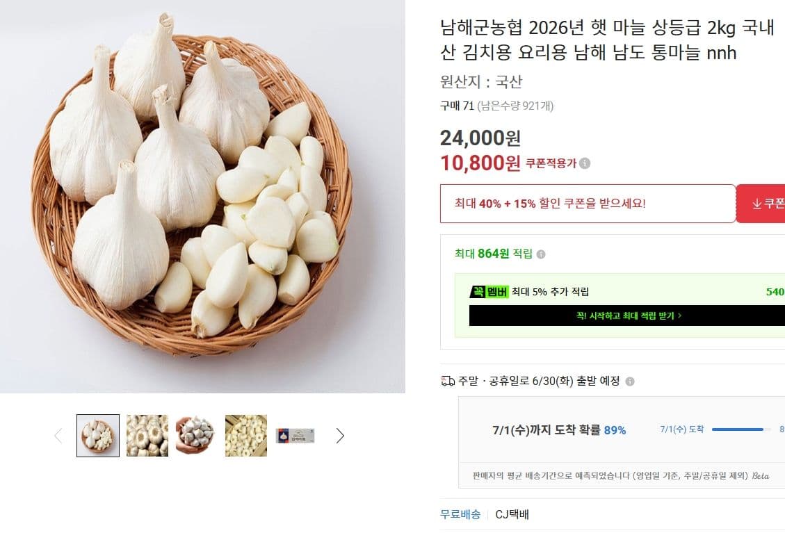 남해군농협 햇 마늘 2kg