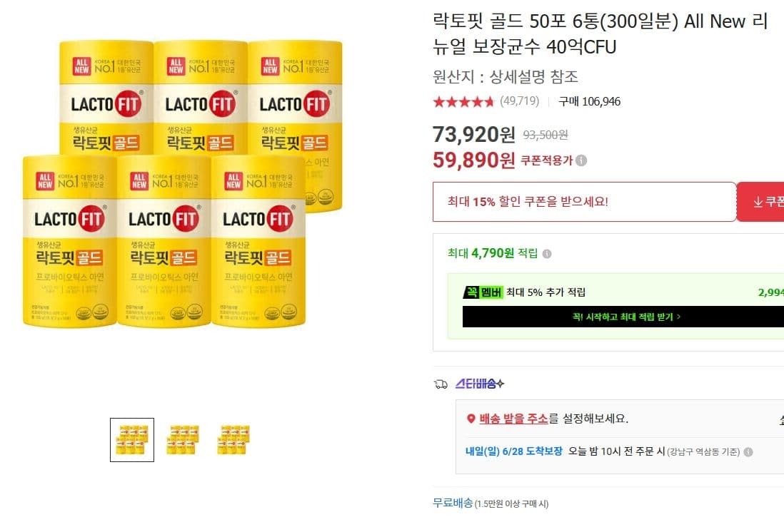락토핏 골드 50포 6통