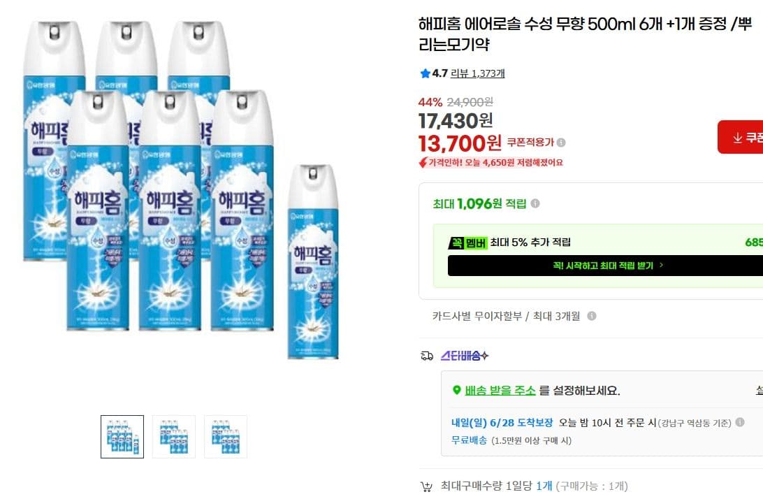 해피홈 에어로솔 무향 500ml