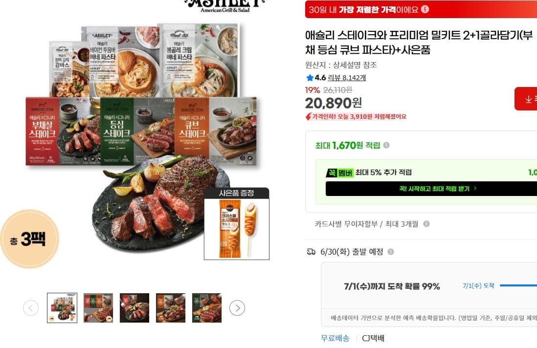 애슐리 스테이크 밀키트 2+1