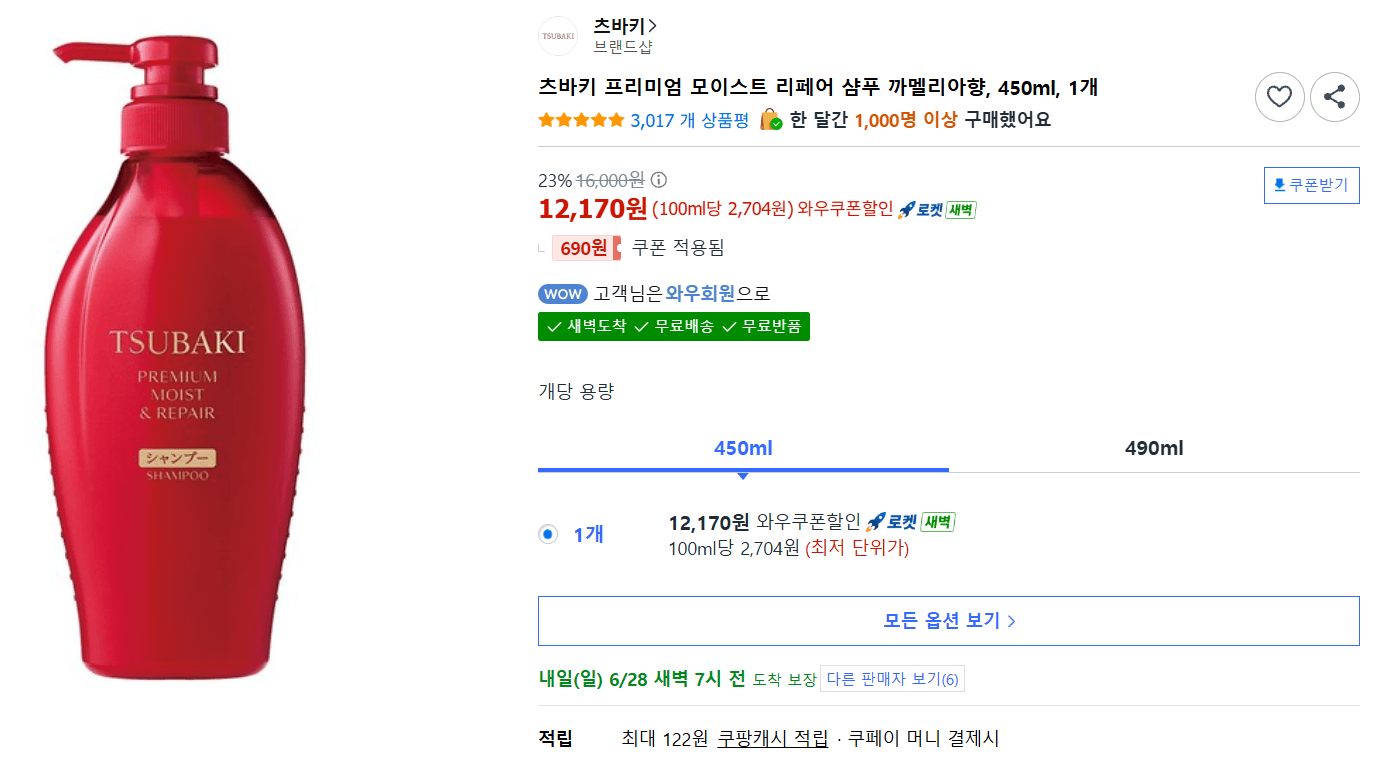 츠바키 프리미엄 모이스트 리페어 샴푸