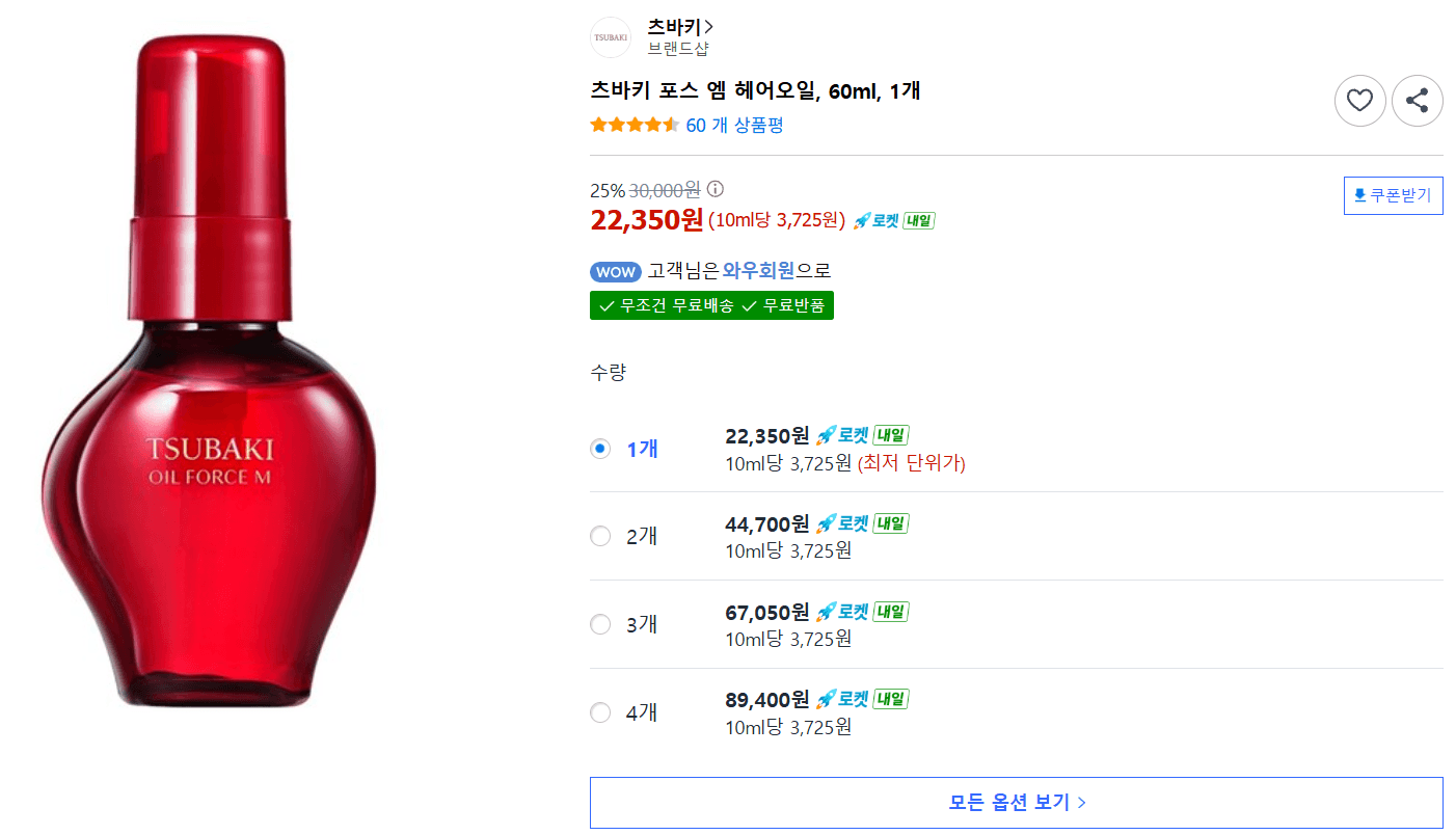 츠바키 포스 엠 헤어오일