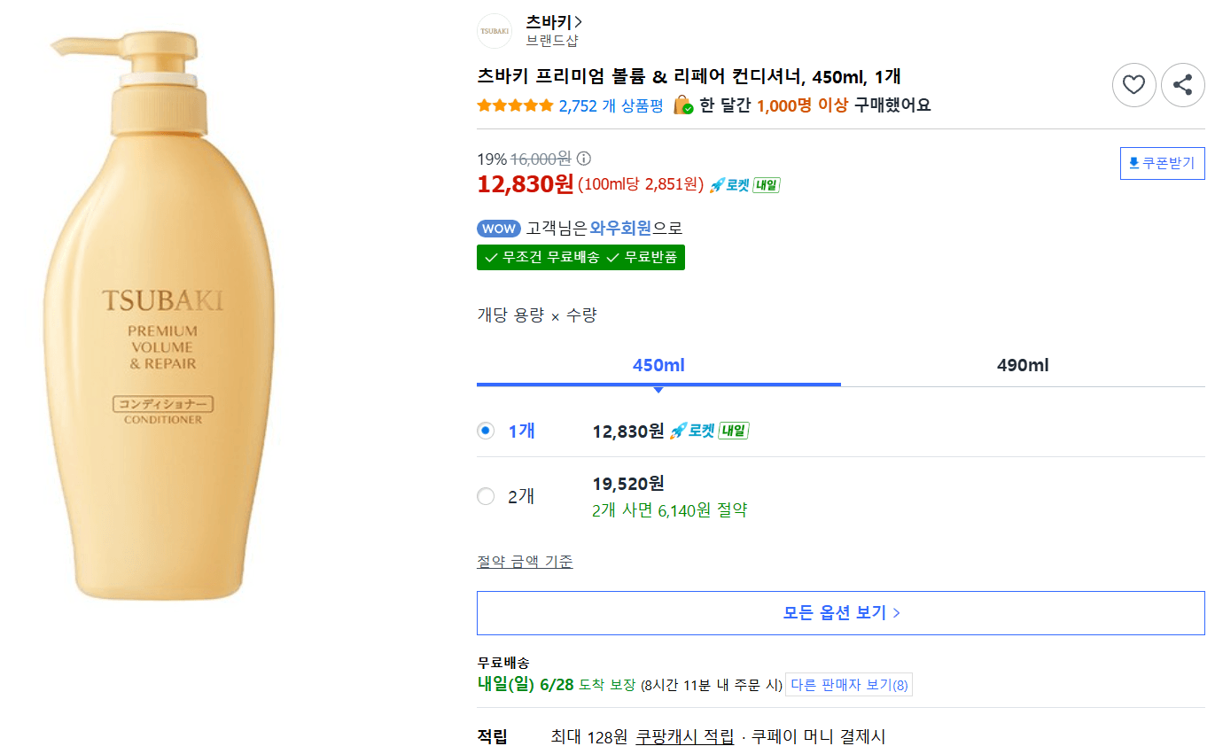 츠바키 프리미엄 볼륨 & 리페어 컨디셔너 450ml