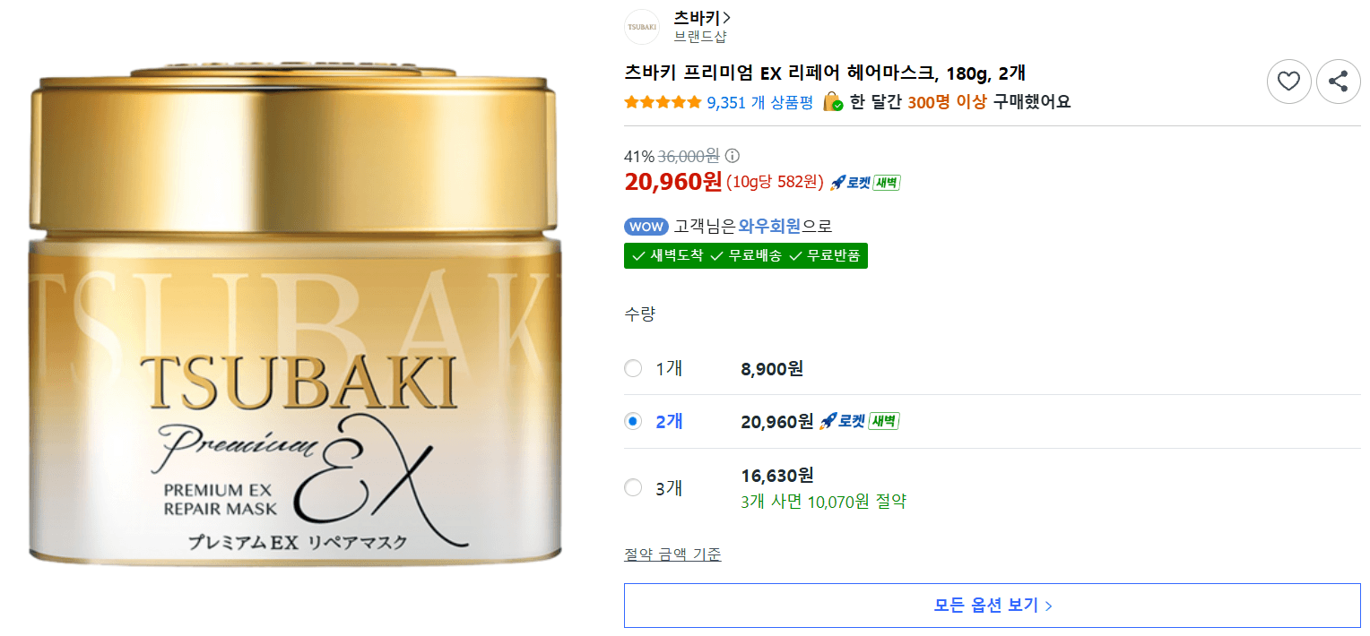 츠바키 프리미엄 EX 180g 2개