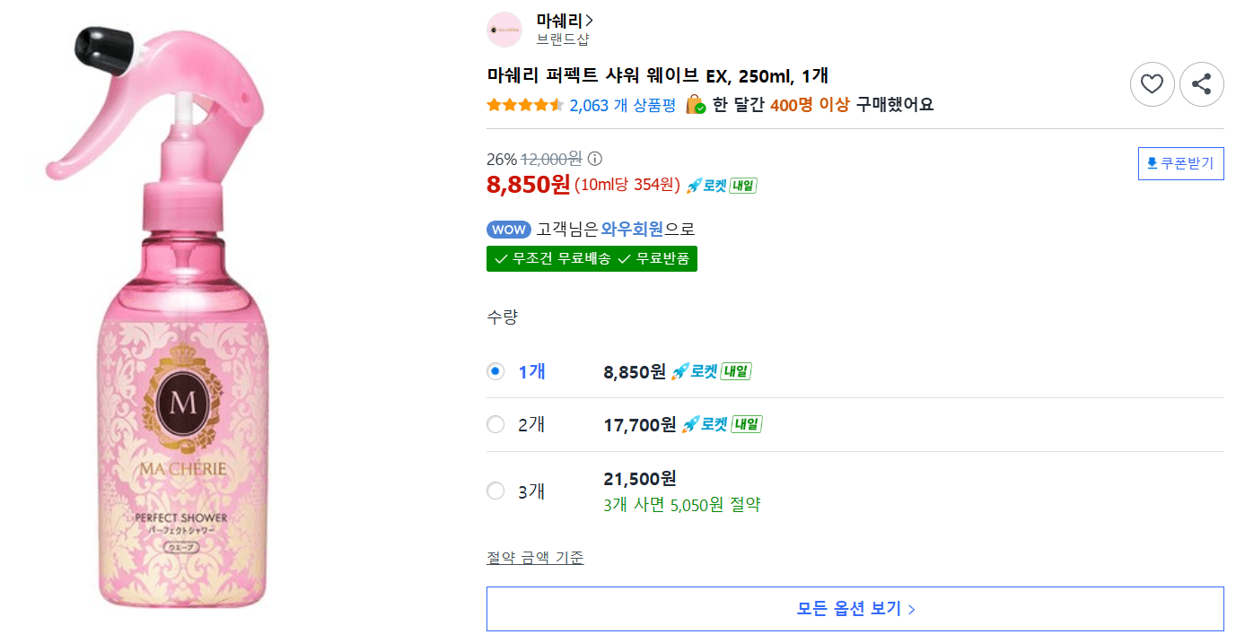 마쉐리 퍼펙트 샤워 웨이브 EX