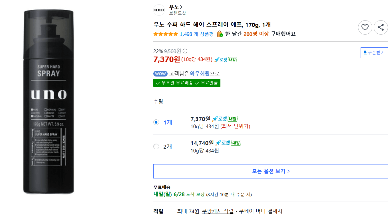 우노 수퍼 하드 헤어 스프레이