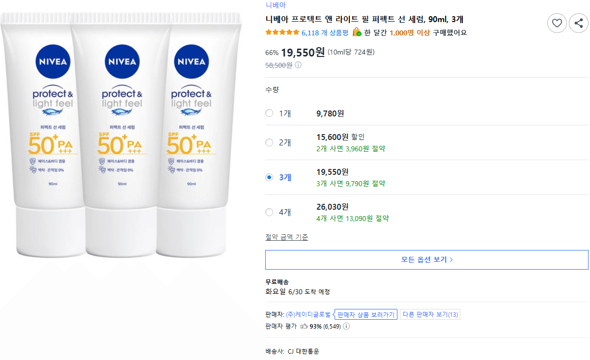 NIVEA 프로텍트 앤 라이트 선 세럼