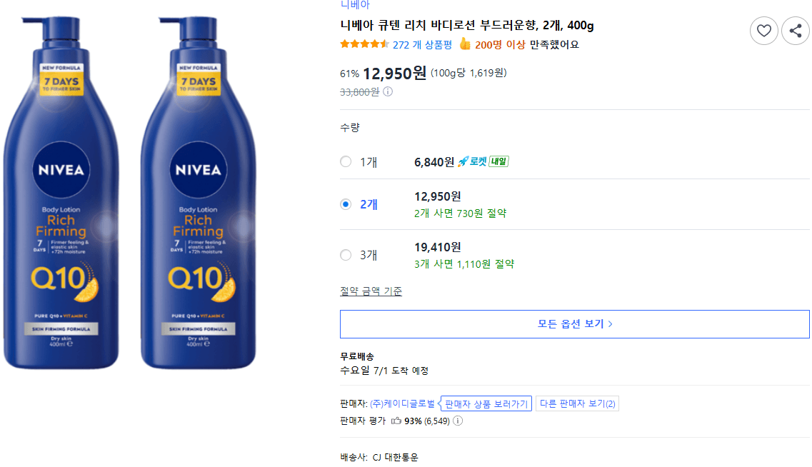니베아 큐텐 리치 바디로션