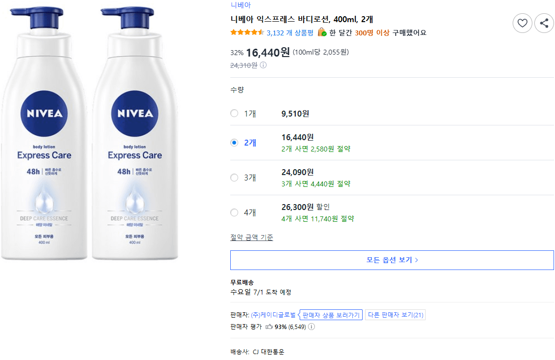 니베아 익스프레스 바디로션 400ml