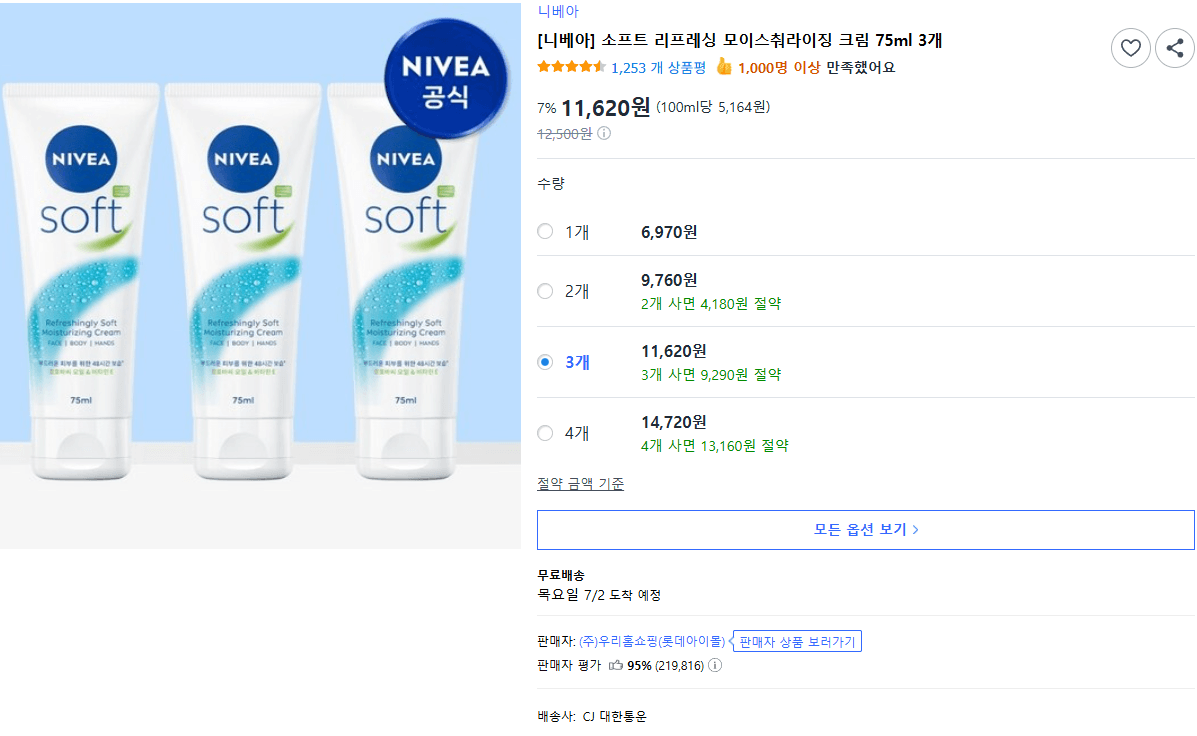 니베아 모이스춰라이징 크림 75ml