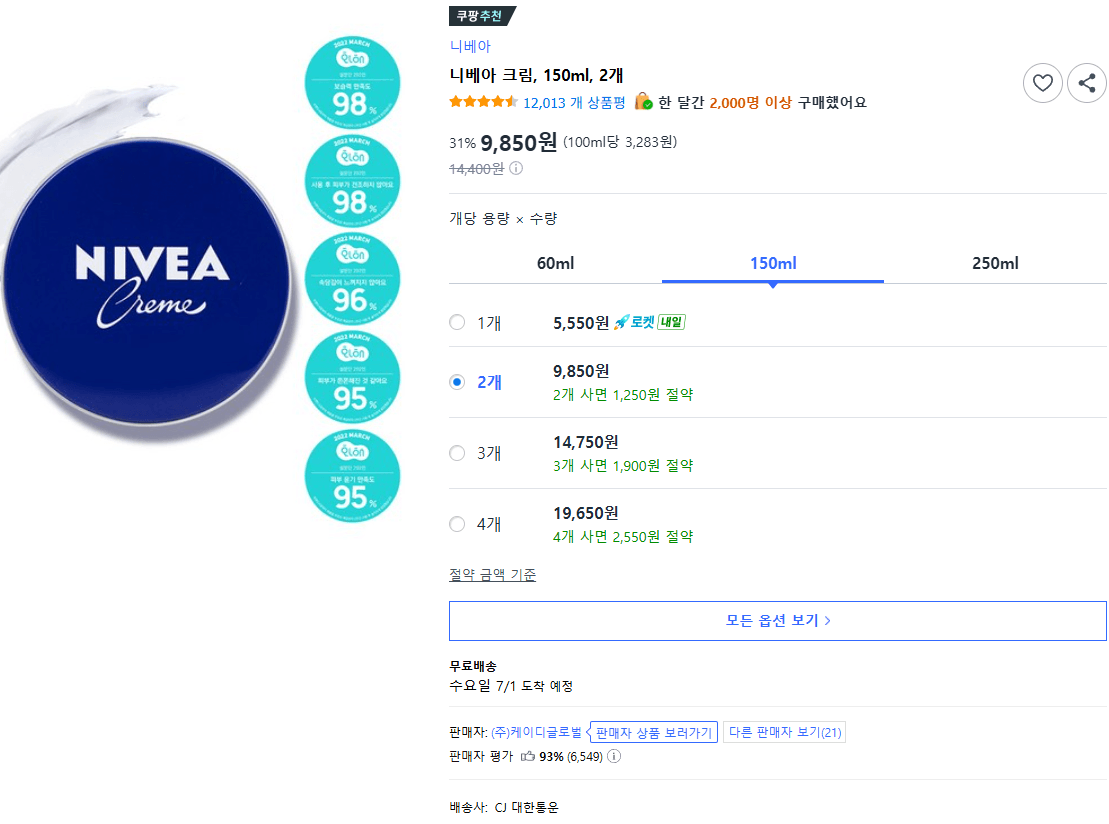 니베아 크림 150ml