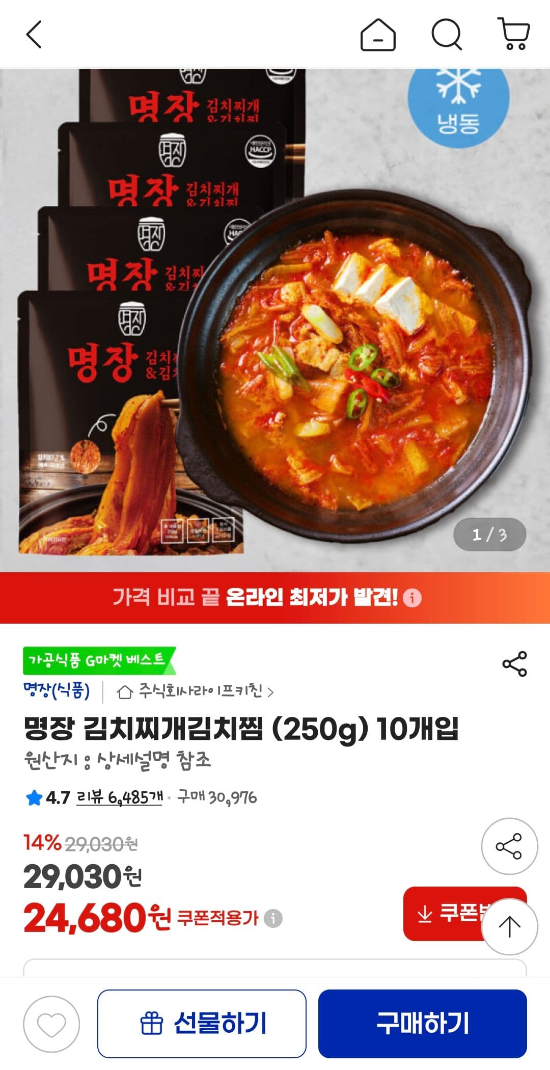 명장 김치찌개김치찜 10개