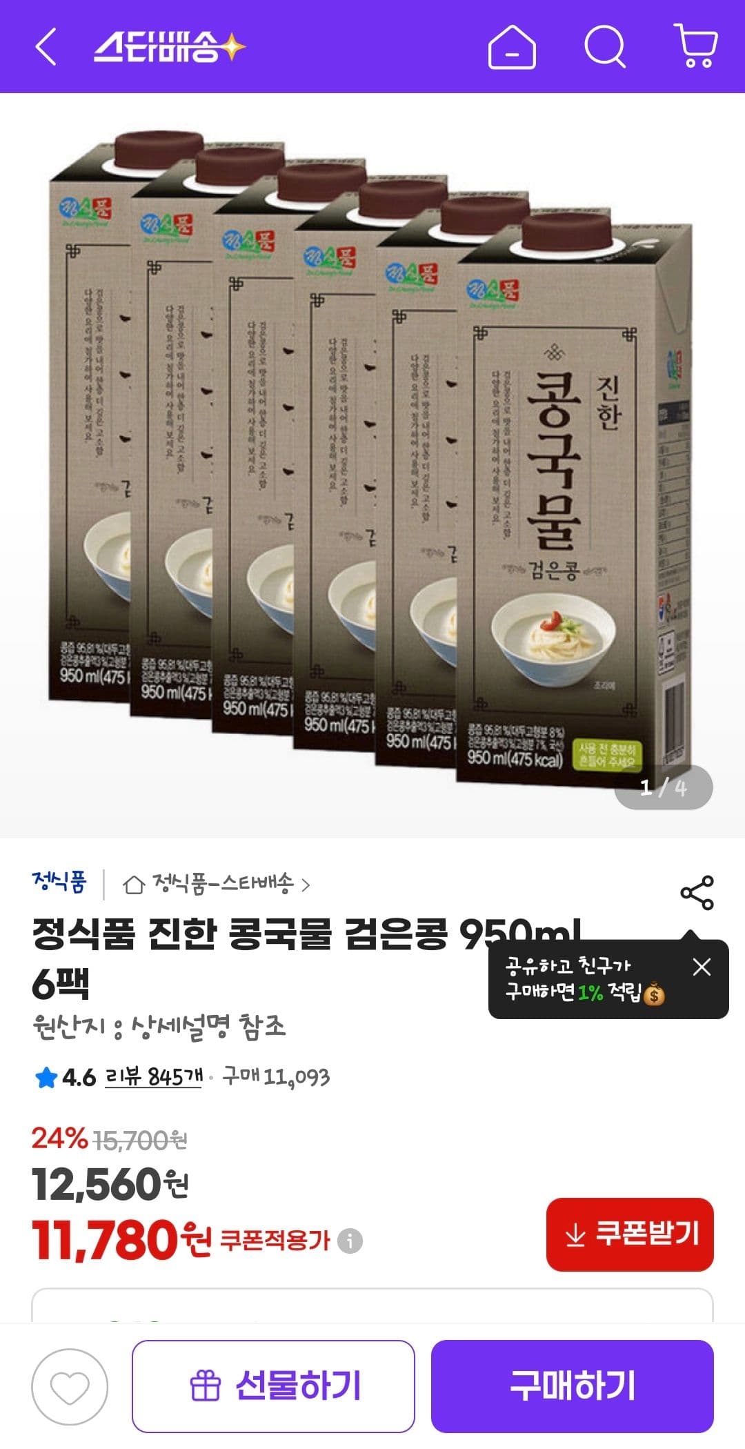 정식품 진한 콩국물 950ml 6팩
