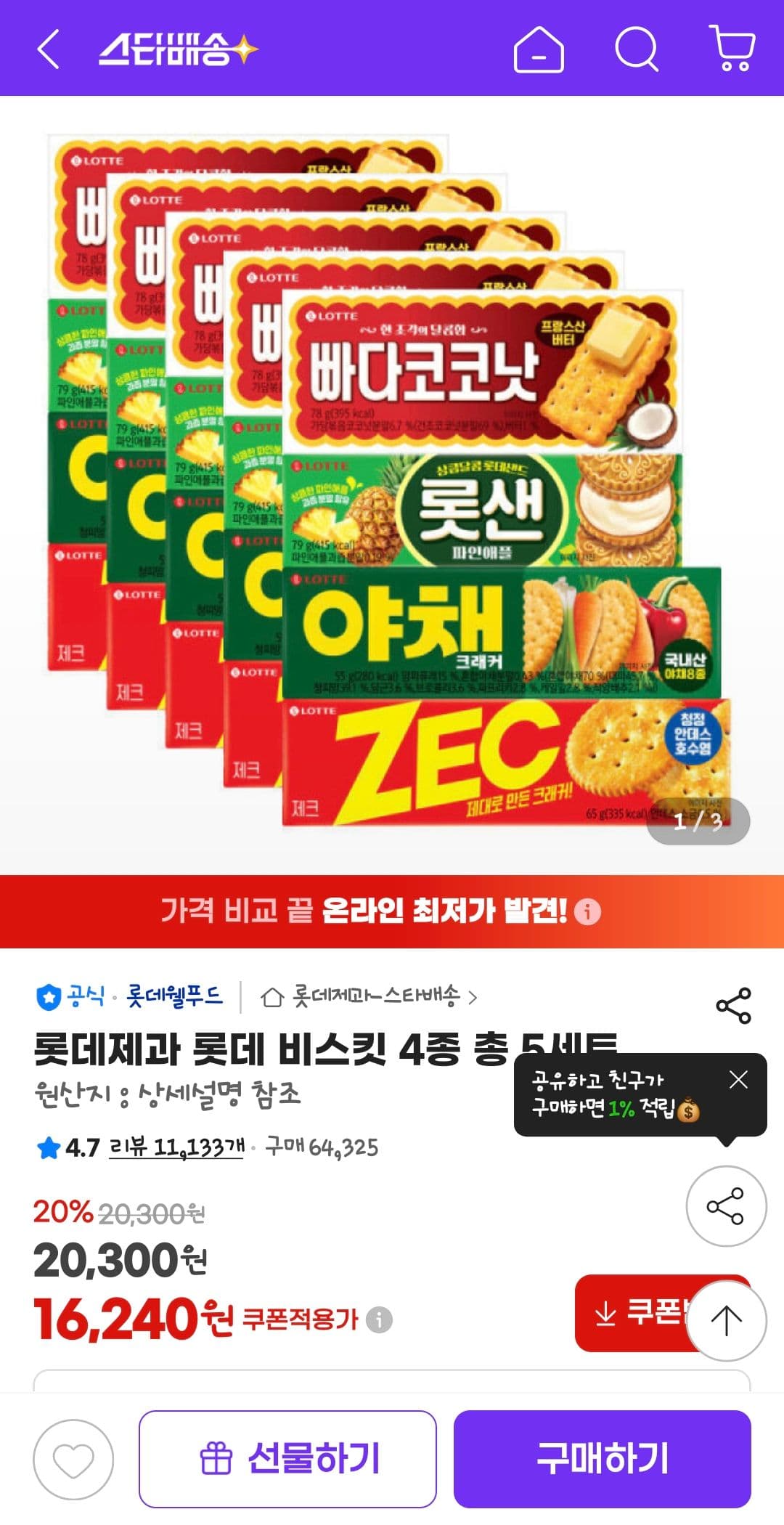 롯데 비스킷 4종 5세트