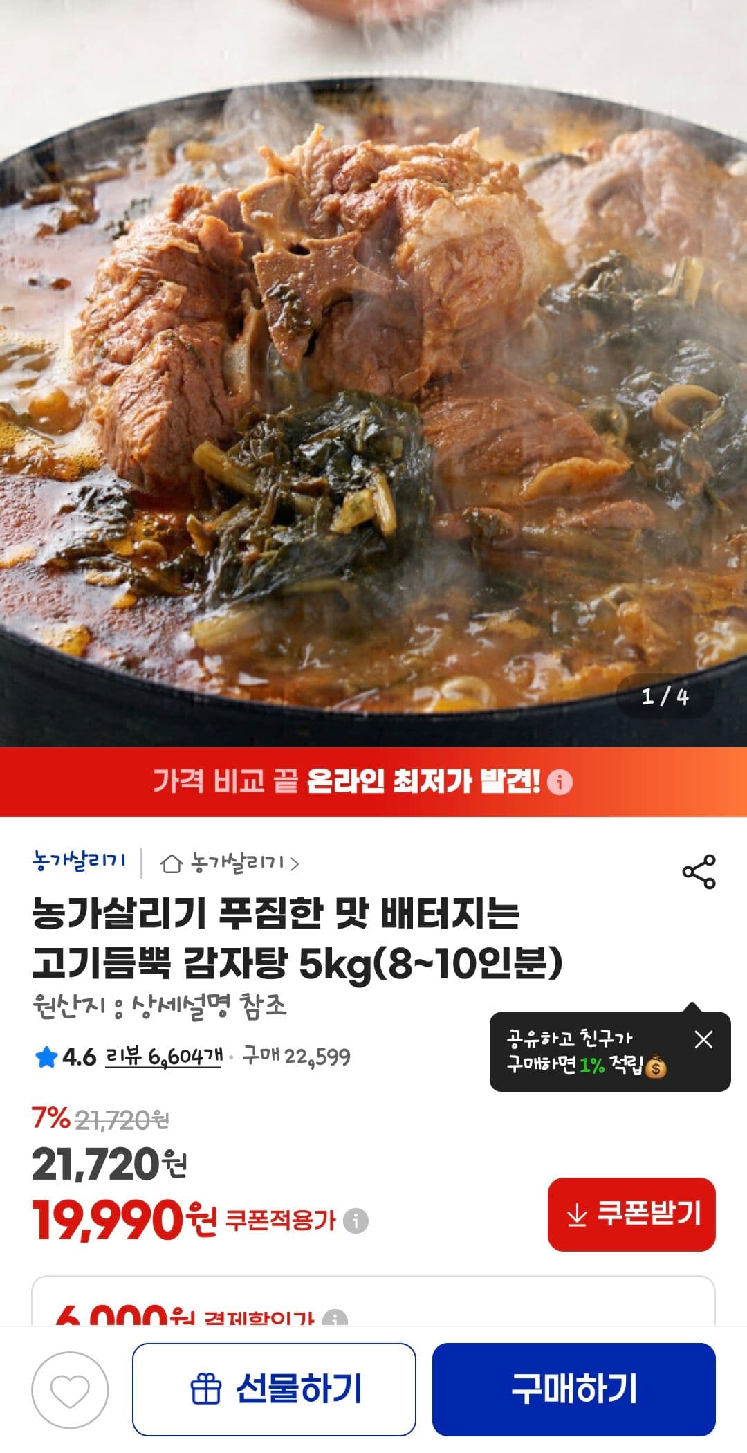 고기듬뿍 감자탕 5kg