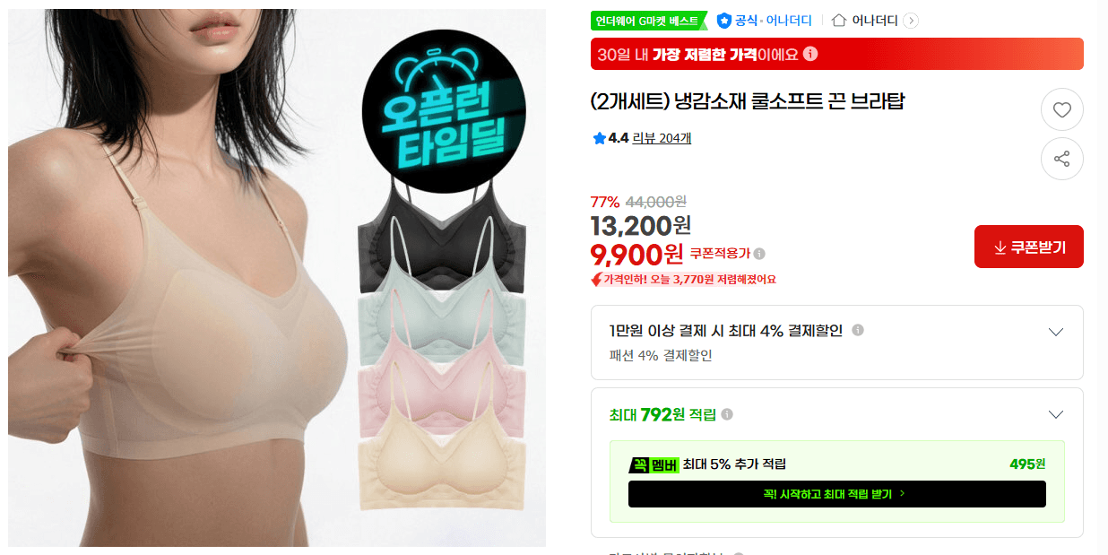 쿨소프트 끈 브라탑 2개