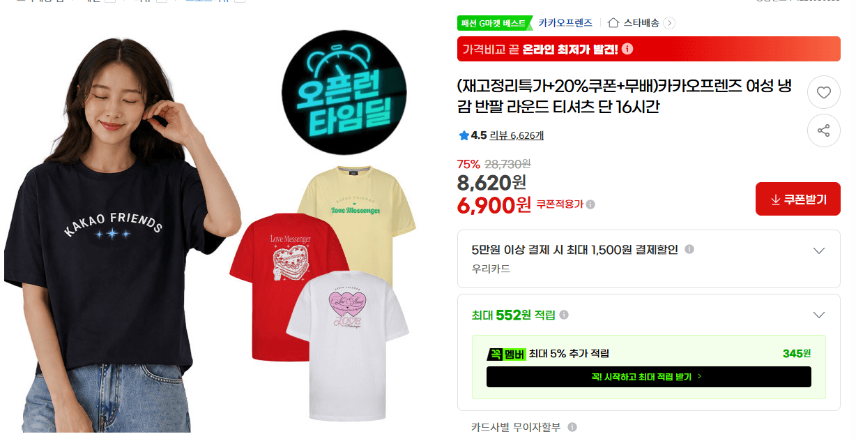 카카오프렌즈 냉감 반팔 티셔츠