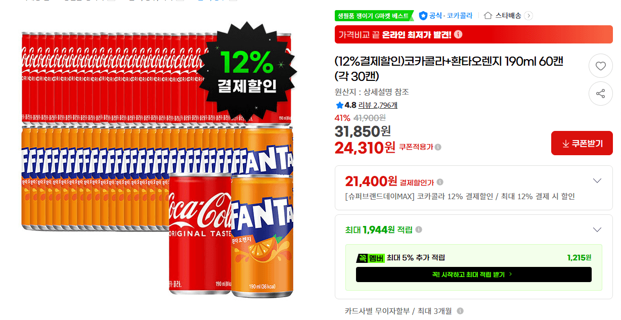 코카콜라+환타 190ml 60캔