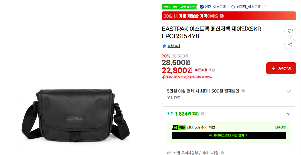 Eastpak 제이알XSKR 메신저백