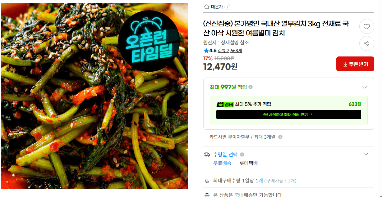 본가명인 열무김치 3kg