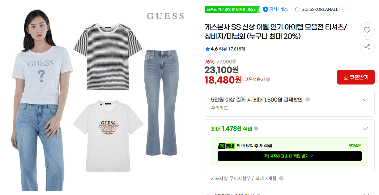 게스 인기 아이템 모음전