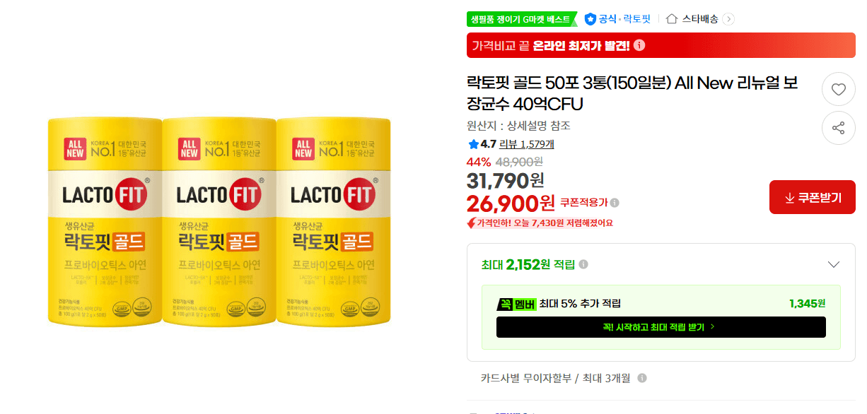 락토핏 골드 150일분