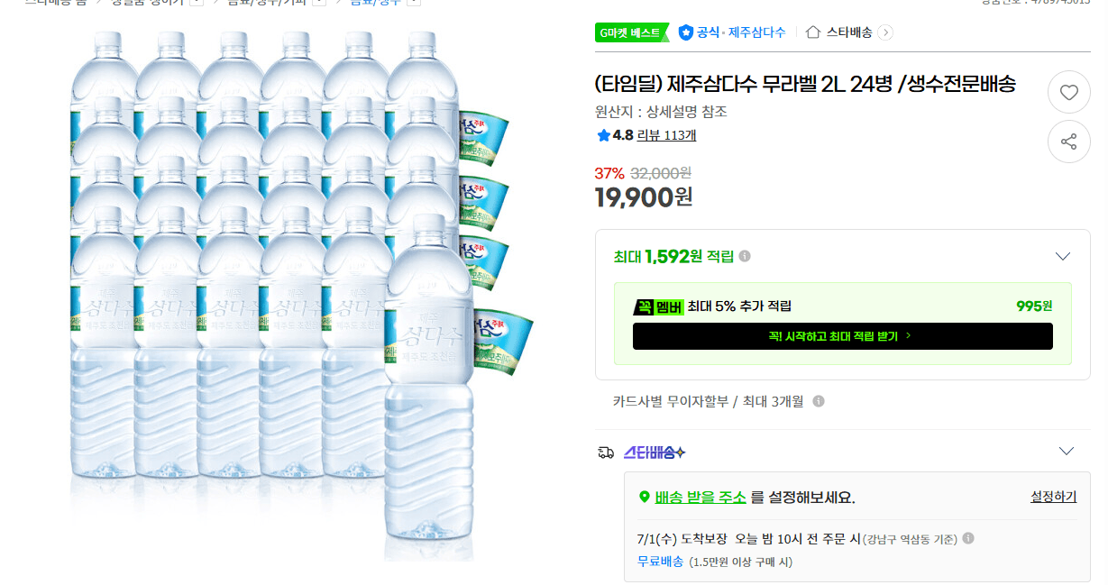 제주삼다수 무라벨 2L 24병