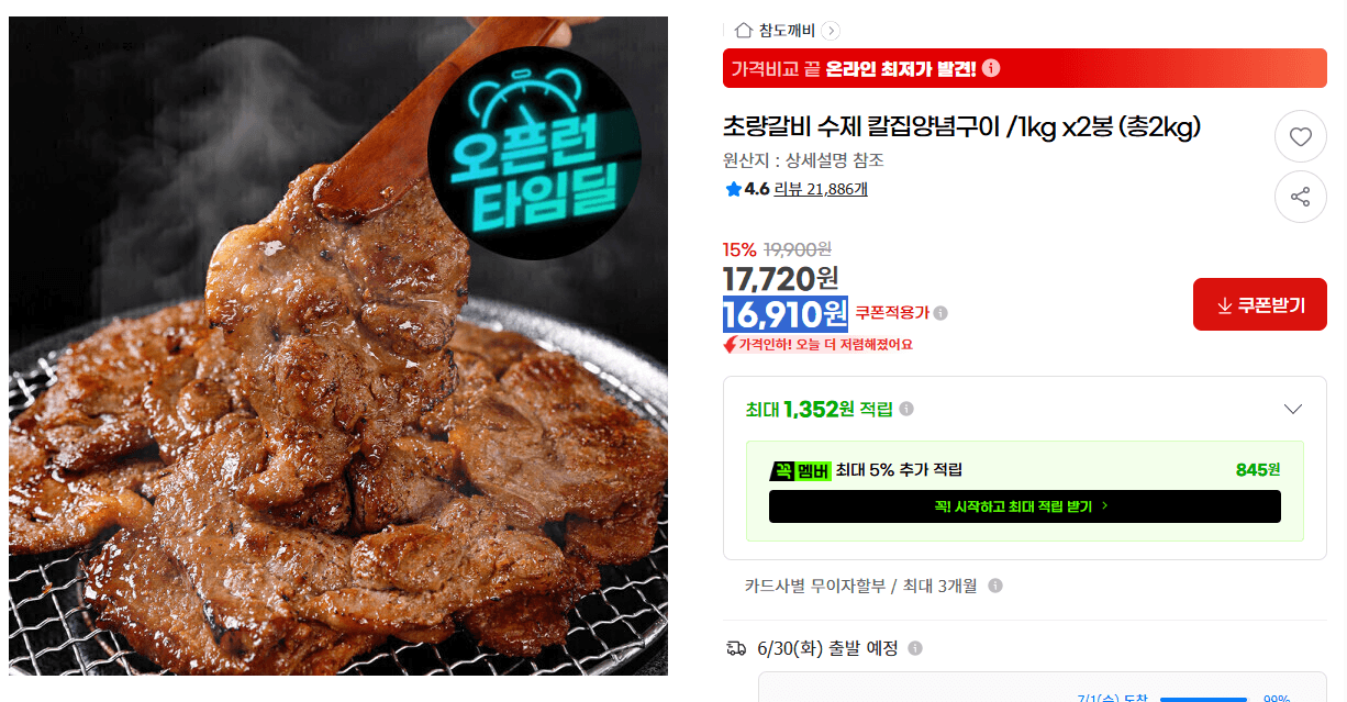 초량갈비 수제 칼집양념구이 2kg
